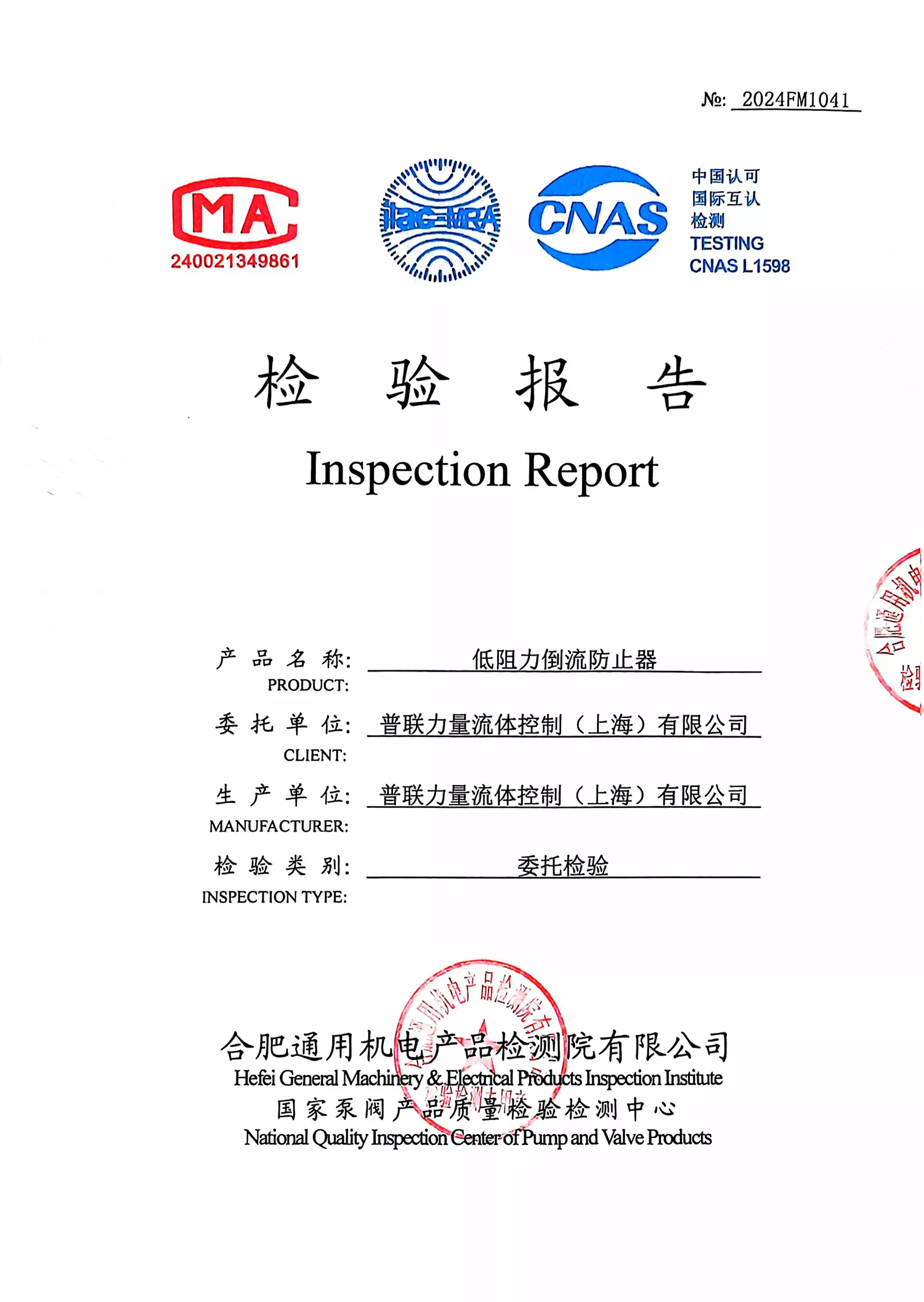 低阻力倒流防止器